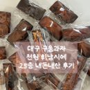 세븐7데이즈 | 천원 휘낭시에 바통 | 구움과자 세븐데이즈 7days 7데이즈 택배 솔직후기 나는야..진상 손님 죄송함다..