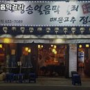 속에천불청송얼음막걸리 네이버블로그