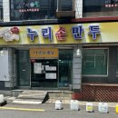 짱손만두 | 대전 옥천 뼈구이 . 누리 손 만두 후기