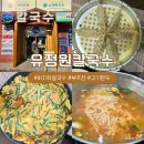 북문로3(남) | 청주 시내 북문로 성안길 맛집 유정원 칼국수 8000원