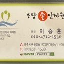 국가공인도담안마원 이미지