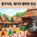 꿀꾸리