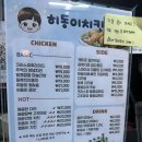 돌곶이시장 | 석관동 치킨 히동이치킨 석관점 돌곶이시장 포장 할인 후라이드반 매콤반 모듬튀김 치즈볼 추천 후기