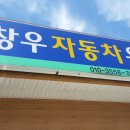 창우자동차유리
