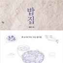 좋은밥집 이미지