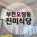 [부천오정동맛집] 진미식당 20년 단골 내 기준 오정동 순대국 원탑 맛집