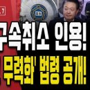 대통령 형사재판 &#39;결정적 공소기각 사유&#39; 떴다!.. 공수처, 공수처법 26조 위반! [오후LIVE] 손상대TV2 이미지