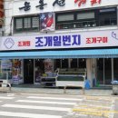 조개일번지 이미지