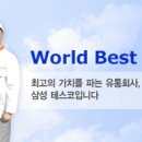 삼성테스코㈜홈플러스 - 점포 및 물류센터 초대졸 인턴