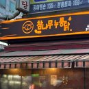 참나무누룽닭
