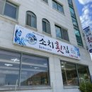 소치횟집 네이버블로그