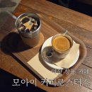 커피로스터스 짙은 | 라떼 좋아하면 꼭 가봐야 할 창동 카페 모아이커피로스터스 후기