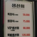 풍운횟집 이미지