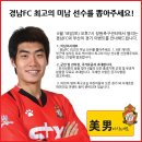 경남FC 최고의 미남 선수를 뽑아주세요! 이미지