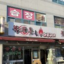 풍경 맛집하면 순천 야장에서 먹는 숯불구이 북새통