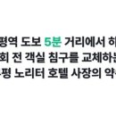 노리터호텔