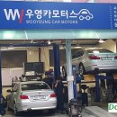 우영모터스