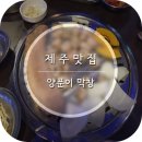 양푼이막창 이미지