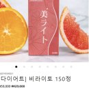 2주 다이어트 비라이토 후기