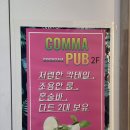 콤마치킨 | [맛집] 부산 하단술집 콤마, 쉼표 하나로 여유를 되찾는 곳