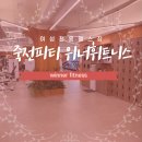 우리휘트니스 | 죽전피티 다이어트 성공하고싶다면 여성전용 헬스장 위너휘트니스로!!