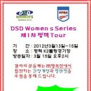 DSD Women`s Series 제1차 평택 Tour 1일차 개인전 성적 이미지