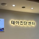 황도영의원 | 임신 17주차 니프티 검사 불가 서초 함춘병원 양수검사 후기 (미세변이 검사 추가)