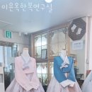 이윤옥한복연구실 이미지