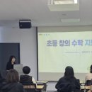 생각하는 힘을 키우는 창의수학지도사 | 창의수학 엄마표 선생님을 위한 부모교육 사고력 놀이수학