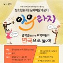 공연예술 연극놀이 이미지