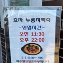 효자누룽지백숙 이미지