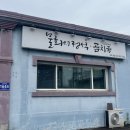 물회의정석 | 물회의정석 곰치국 | 양촌 곰치국 | 장기동근처 | 곰치국 인생 첫 도전 | 솔직후기