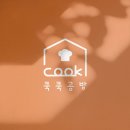 쿡잉 이미지