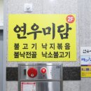 연우미담 이미지