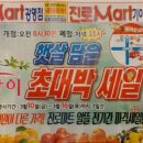 (주)진로마트 이미지