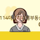 분양권114부동산공인중개사사무소 이미지