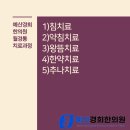 예산경희한의원 이미지