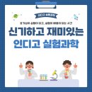 서정초교 | [인디고 실험과학 1월 1주차] 인디고 실험과학 첫 수업 후기 / #초등과학 #인디고 실험과학 #당진 초등과학