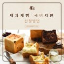 제과제빵 이미지