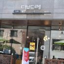 달보드레 안양점 이미지