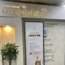 휴식시간 | 을지로3가 직장인 점심시간 휴식낮잠 공간 나비잠안마의자 카페 솔직후기