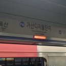 1호선 가산디지털단지역 이미지