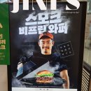 종로푸드스타일연구소 | 유용욱 바베큐 스모크비프립와퍼 버거킹콜라보 햄버거 내돈내산 후기
