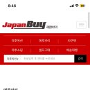 메루카리 구매대행, 재팬바이에서 득템! 후기 공유