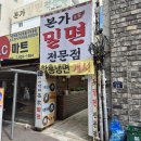 부산 서면 밀면 맛집 추천 &#39;본가밀면&#39; 함흥냉면 수제만두 내돈내산 후기