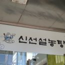 신선설농탕 김포점 이미지