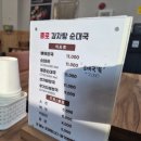 종로감자탕순대국 이미지