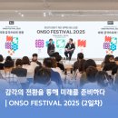 질문하는 인간 -Paper Q- | [ONSO FESTIVAL 2025] 감각의 전환을 통해 미래를 준비하다 (2일차) | 오너스 기자단 3기
