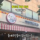 백마강닭고을 네이버블로그