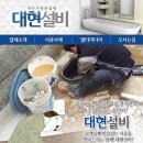 대현설비